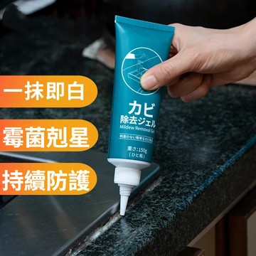 隔日到貨🐲除黴劑 除黴 除霉凝膠 除霉膏 除霉膠 除霉 浴室除霉 日本除霉 除霉劑 除霉菌家用清潔劑 去霉劑 冰箱去霉