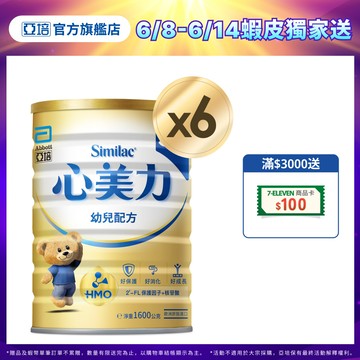 亞培 心美力HMO 3幼兒營養成長配方(1600gx6入)｜亞培官方旗艦店