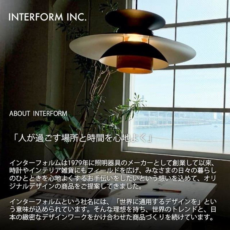 INTERFORM インターフォルム Soiree ソワレ ペンダントライト (電球