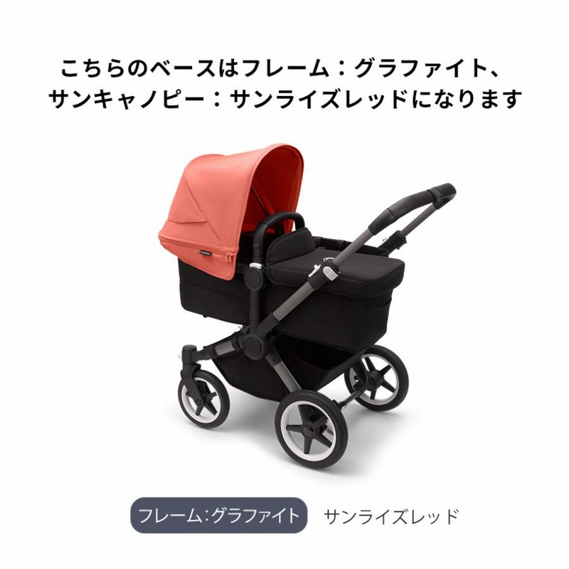 公式】 バガブー ドンキー5 デュオ コンプリート ベビーカー 二人乗りベビーカー bugaboo donkey5 グラファイト × サンライズレッド  a型 ペットカート | LINEブランドカタログ