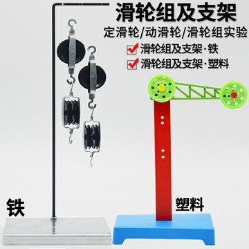 滑輪組物理實驗器材手動省力便攜式動滑輪定滑輪單雙滑輪學生滑輪組