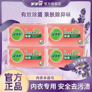 臺灣出貨🚚家家宜內衣專用洗衣皂除菌皂溫和不刺激薰衣草香除異味血漬正品 內衣專用洗衣皂 內衣皂 洗衣皂 洗內褲 專用肥皂