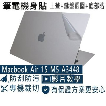 EZstick APPLE Macbook Air 15 M5 A3448 透明霧面紋 筆電機身貼 (DIY包膜)