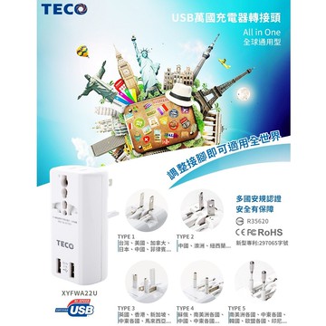 【SunEasy生活館】TECO 東元USB萬國充電器轉接頭XYFWA22U