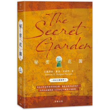 秘密花園 The Secret Garden