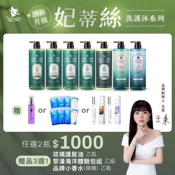 【韓式養護妃蒂絲全系列】 優惠價＄1000