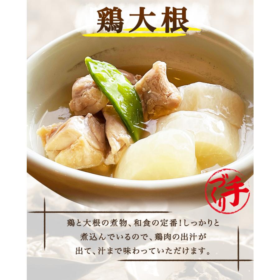 鶏大根1袋 　惣菜 お惣菜 おかず ギフト　おつまみ お試し セット 冷凍 無添加 お弁当 詰め合わせ 食品 煮物