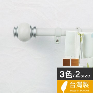 Home Desyne捷安傢飾 現貨 25.4mm沉穩俐落 窗簾伸縮桿藝術桿 台灣製3色 仿木紋 簡約風 中鋼鐵材DIY