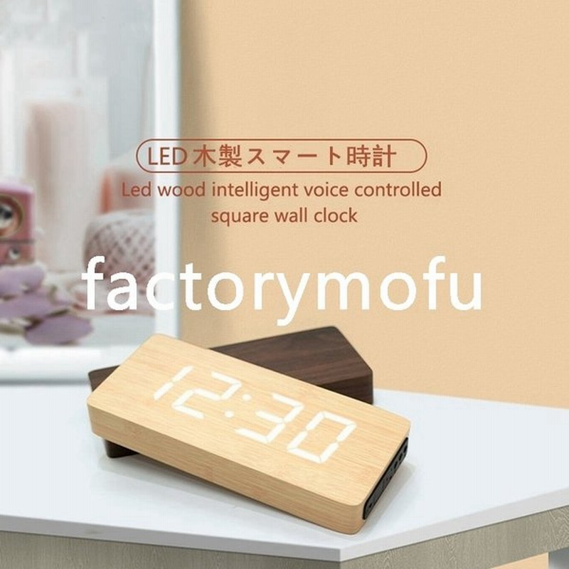 置き時計 おしゃれ 木 北欧 木製 デジタル 目覚まし時計 Led表示 シンプル 温度計 クロック 大音量 Usb給電式 卓上 木目調 通販 Lineポイント最大get Lineショッピング