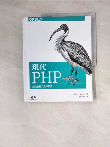 【書寶二手書T4／電腦_Z24】現代 PHP_Lockhart