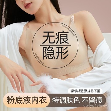 🔥臺灣出貨🔥新款字母細肩帶內衣無痕隱形粉底液裸感小胸聚攏顯瘦透氣美背文胸