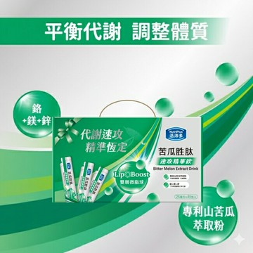 活沛多 LipoBoost苦瓜胜肽速攻精華飲禮盒45入