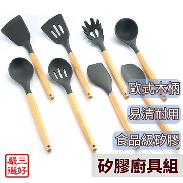 【矽膠鍋鏟組】台灣現貨 木柄矽膠廚具 鍋鏟 湯勺 漏勺 刮刀 麵勺 耐高溫 172