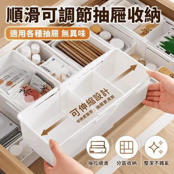 抽屜桌麵整理盒 抽屜伸縮盒 分格收納 伸縮分割盒 抽屜盒 收納盒 小物件收納 化妝品 文具用品收納盒 伸縮盒 台灣有貨