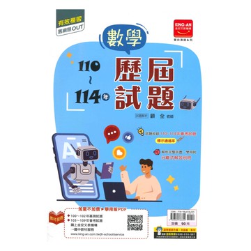 金安國中110-114雙向溝通歷屆試題數學