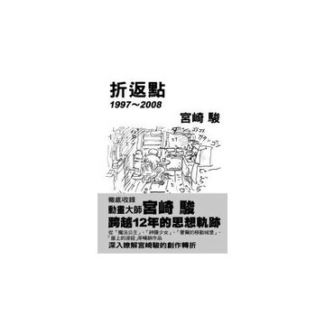 折返點1997 ~ 2008