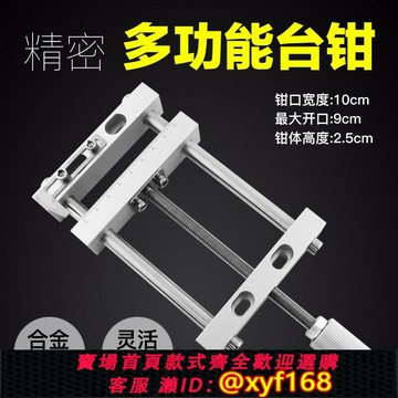 {可打統編 最低價}雕刻機文玩迷你平口鉗配件精密臺鉗工作臺微型木工多功能夾具專用