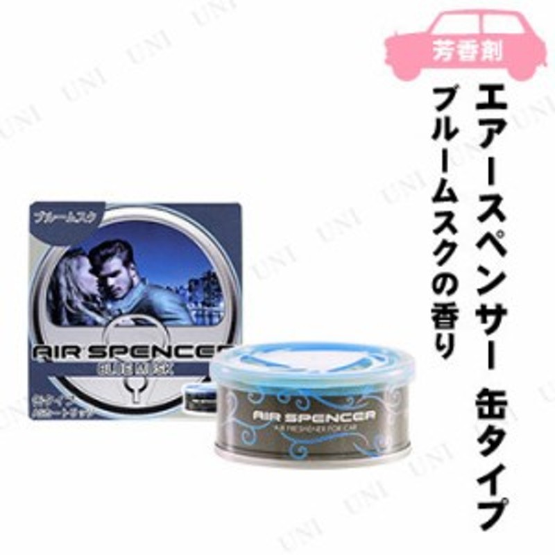 エアースペンサーカートリッジ 缶タイプ ブルームスク カー用品 アクセサリー 消臭剤 車 芳香剤 おしゃれ フレグランス アロマ 車内用 車 通販 Lineポイント最大1 0 Get Lineショッピング