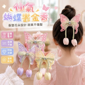 台灣出貨✨ 兒童 刺繡蝴蝶 大腸髮圈 女孩 丸子頭 皮筋 鬱金香 小公主 發飾