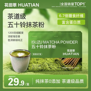 【抹茶粉無添加】花田萃五十鈴抹茶粉茶道級代餐粉衝泡卽食