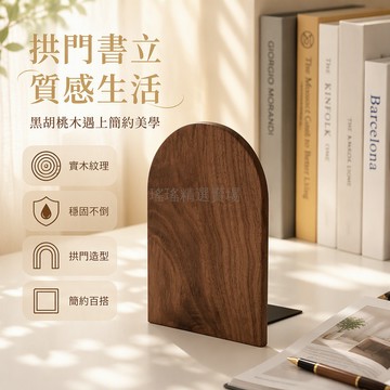 桃園出貨 黑胡桃木圓型書立13x8cm 合金鋼底座簡易書擋學生辦公桌面收納