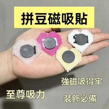 隔日達🔥拼豆冰箱貼 黑板磁力貼 磁性強力背膠軟磁自製冰箱貼 DIY冰箱磁力貼 拼豆專用