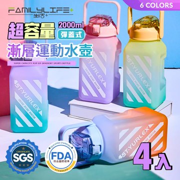 【FL 生活+】4入組│超容量彈蓋式漸層運動水壺-2000ml-六色任選(冷水壺/大容量/水瓶/隨身水壺/直飲_A-111)