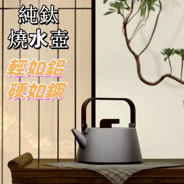 Snow rock 純鈦加厚 黑木手把燒水壺 露營家用 三層保溫