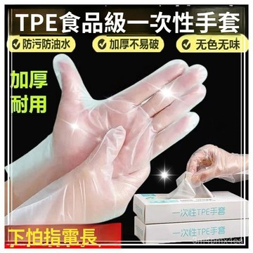🚀台灣隔日 精選優選🔥一次性手套TPE食品級橡乳膠廚房餐飲美容防護清潔小龍蝦手套盒裝一次性