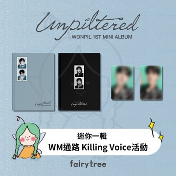 仙女樹🌟 WM通路 Killing Voice活動 元弼 WONPIL (DAY6) Unpiltered 迷你一輯