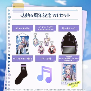 【噗噗屋】現貨商品 Hololive 紫咲シオン 活動6周年記念 紫咲詩音 Shion