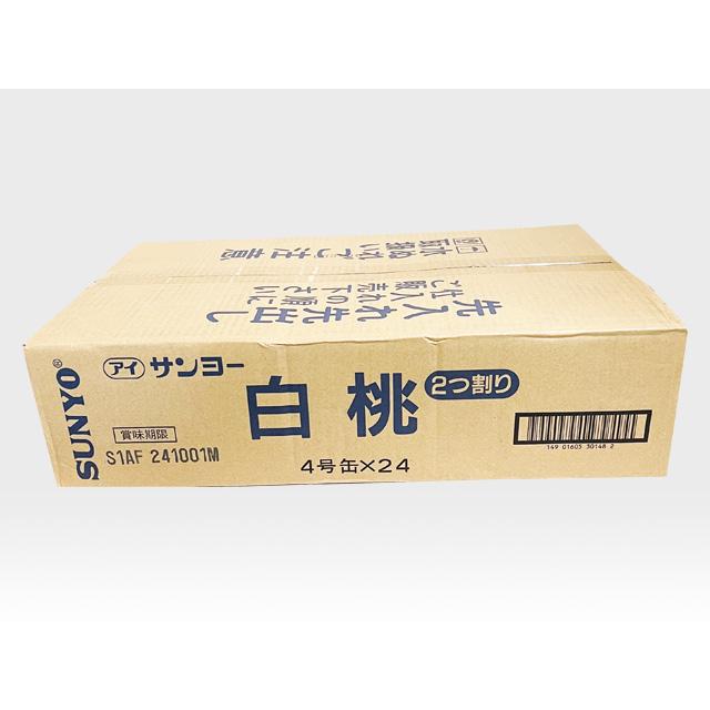 アイサンヨー　白桃　4号缶　業務用　２つ割り　24缶