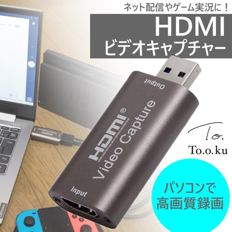 キャプチャーボード HDMI USB3.0 ビデオキャプチャー 4K 1080P 60Hz ゲーム switch 高解像度出力 高画質 配信 会議  ライブ 実況 オンライン コンパクト 通販 LINEポイント最大0.5%GET | LINEショッピング