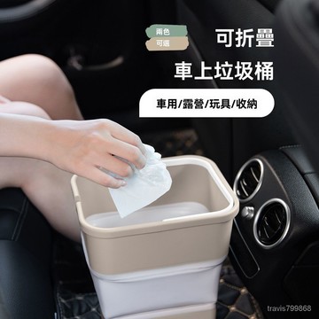 🔥好物優選🔥折疊垃圾桶 車載垃圾桶 汽車用品 車內迷你垃圾桶 車用垃圾桶 車上垃圾桶 車用收納 小型垃圾桶 小垃圾桶 X
