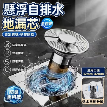 🏆自動開關🔥懸浮自排水地漏芯🔥防臭地漏 地漏芯 排水孔蓋 地漏防臭器 懸浮防臭芯 地漏蓋 排水孔 水浮力自動防蟲防臭地漏
