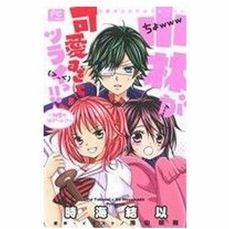 小説 小林が可愛すぎてツライっ 秘密のｗデート フラワーｃルルルｎｏｖｅｌｓ 時海結以 著者 池山田剛 その他 通販 Lineポイント最大0 5 Get Lineショッピング