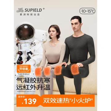 (免運)素湃SUPIELD宇航氣凝膠內衣套裝護膝強化吸汗保暖秋衣秋褲7A抗菌