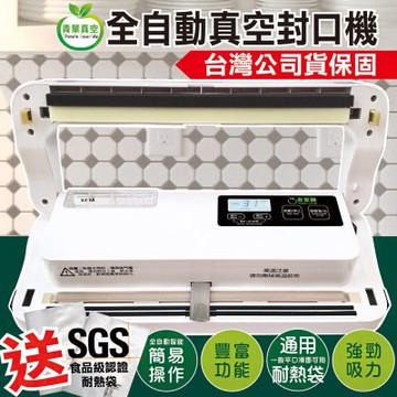 【青葉牌ShineYe】P293B 小型真空包裝機 液晶螢幕 秒數設定 封口機 乾溼兩用 商用 家用 公司貨 2025年版