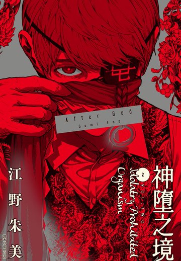 【電子書】After God 神墮之境(02)