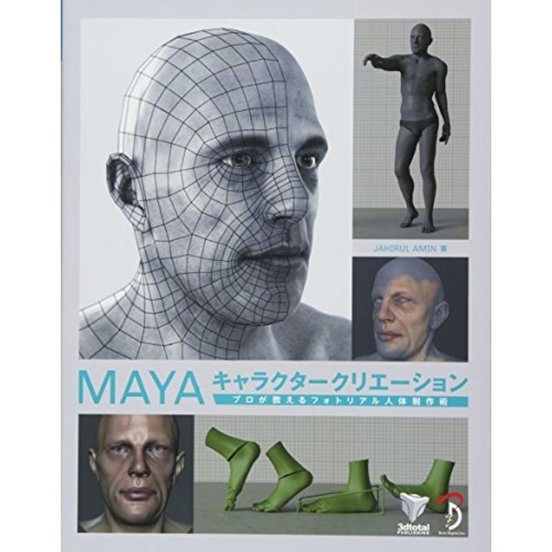 MAYA キャラクタークリエーション -プロが教えるフォトリアル人体制作術-