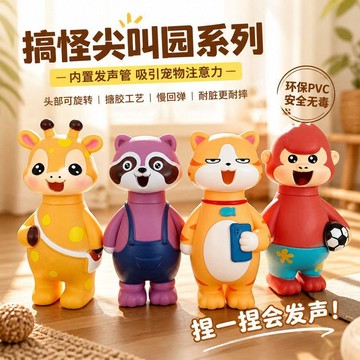 百貨研究所⚡️寵物發聲玩具尖叫猴可愛動物Q版減壓發泄磨牙兒童玩具狗狗玩具🎉