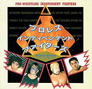 プロレス・インディペンデント・ファイターズ(中古品)