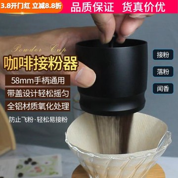 HG-1接粉器ek43磨豆機接粉杯手沖均勻帶蓋落粉器58mm咖啡機手柄