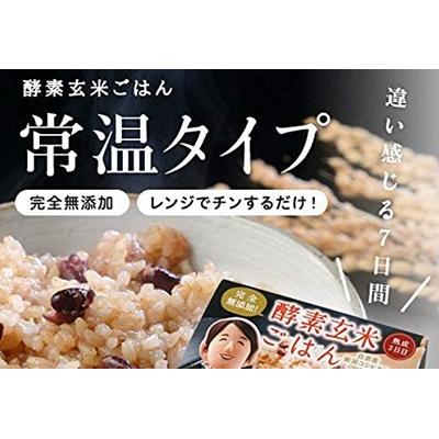 ふるさと納税 阿賀野市 さっちゃんの酵素玄米ごはん「レトルトタイプ」125g×21パック コシヒカリ 3日間熟成