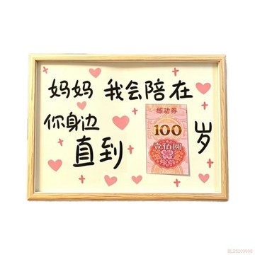 桃園出貨✨媽媽我陪你到100歲暖心相框母親節禮物送媽媽生日禮品有錢花高級