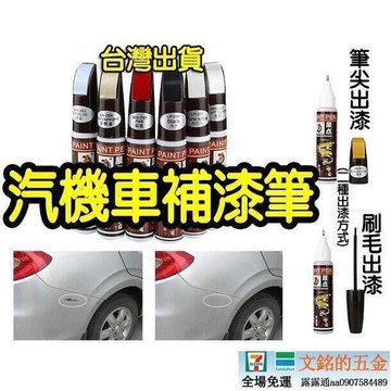 汽車補漆筆 汽車去划痕蠟 刮痕劃修復神器 劃痕修復 去劃痕修復劑 研磨 不傷車漆 適用各種汽車上的劃痕 刮痕去除劑祛刮痕