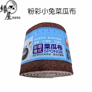 粉彩小兔耐磨卷式菜瓜布【緣屋百貨】天天出貨  耐磨捲式菜瓜布 捲式菜瓜布 菜瓜布 刷碗布 洗碗 清潔海綿 廚房清潔