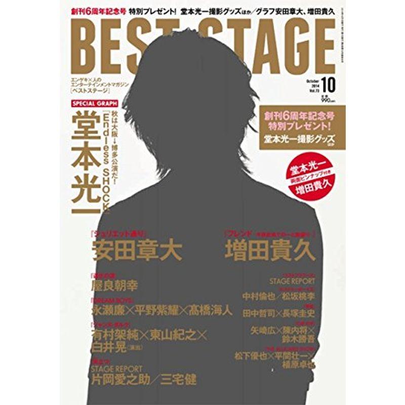 BEST STAGE (ベストステージ) 2014年 10月号 雑誌