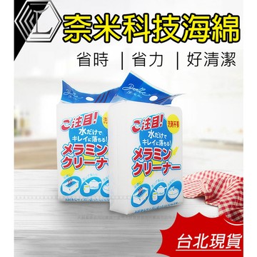 【台灣12H出貨】科技海綿 科技海棉 神奇海綿 高科技海綿 吸水海綿 清潔海綿 奈米海綿 多功能海綿