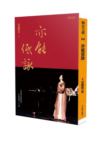 亦能低詠[二手書_良好]